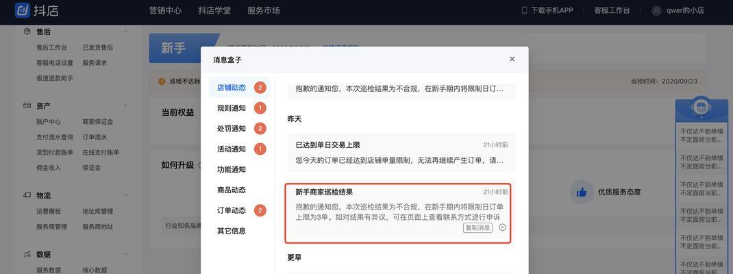 抖音小店退店后多久可以重新开（退店与重新开店的流程及注意事项）