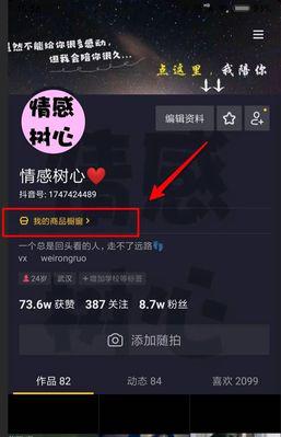 抖音商品橱窗开通攻略（快速掌握抖音商品橱窗开通技巧）